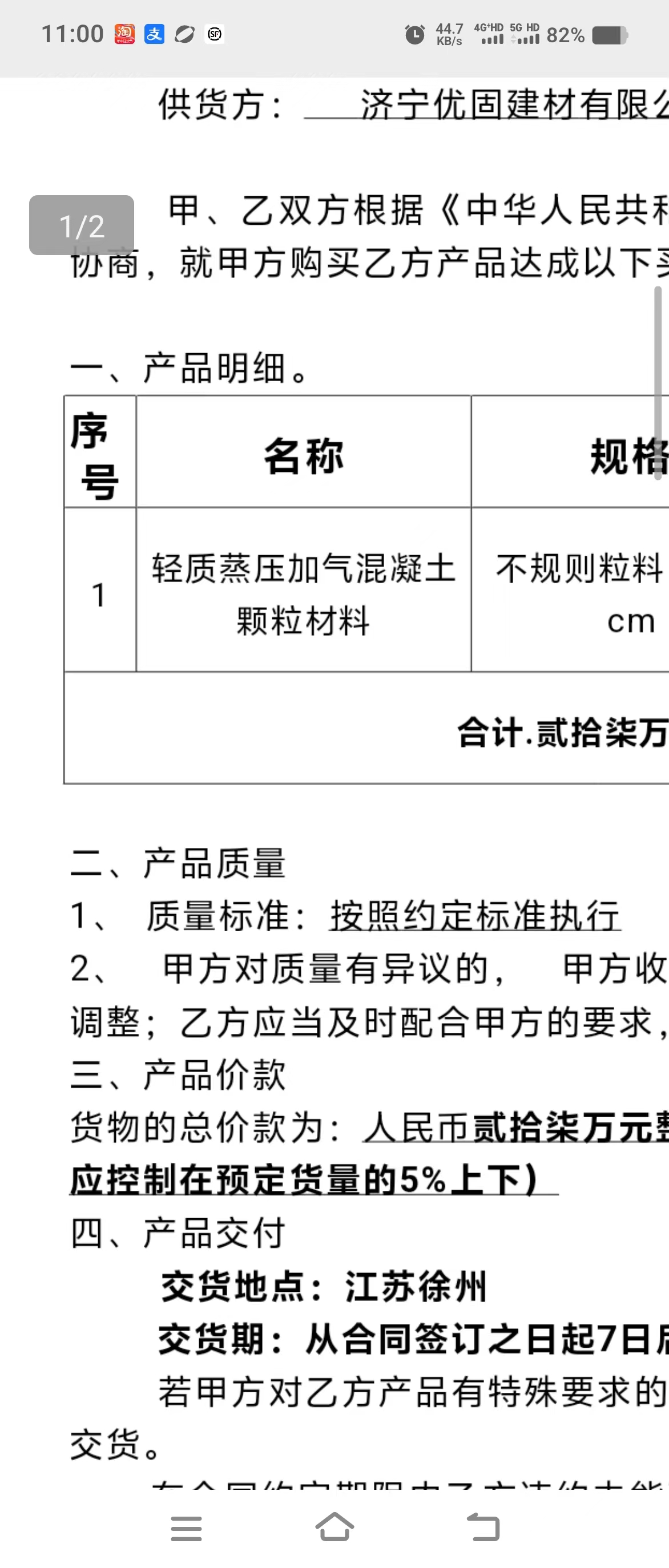 加氣混凝土碎塊